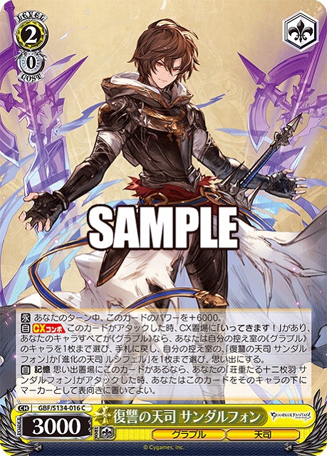 復讐の天司 サンダルフォン  【GBF/S134-016C】